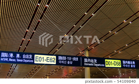 中國北京機場出境大廳 中国北京空港の出発ロビー Airport Departure Hall 54109840