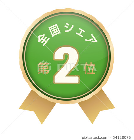 全國股份排名第二 54118076