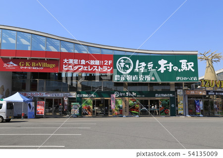 路邊車站伊豆的肚臍(靜岡縣) 路邊車站伊豆的肚臍(靜岡縣) 54135009