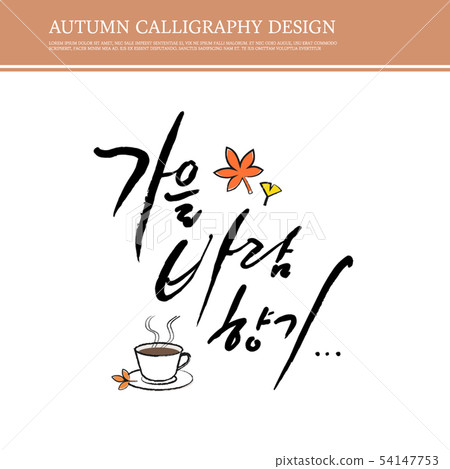Autumn, Handwriting, Penngle, Calligraphy, Hangul Calligraphy, Calligraphy, Calligraphy Autumn, Handwriting, Penngle, Calligraphy, Hangul Calligraphy, Calligraphy, Calligraphy 54147753