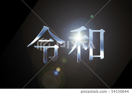 Reigen Gengo Kaigen Reigen Gengo Kaigen 54150644