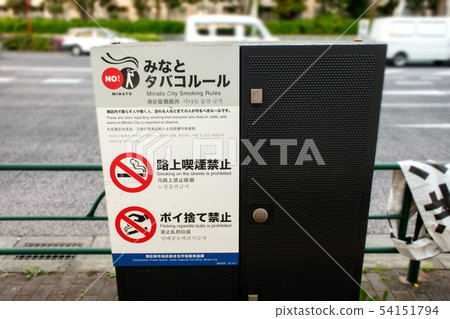 港區禁止招牌 54151794