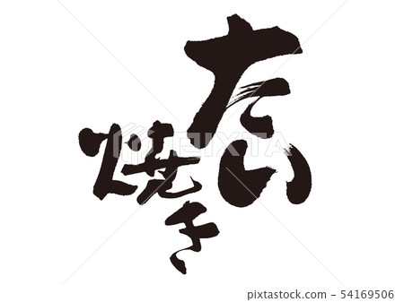 Taiyaki 54169506