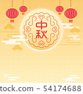 happy mid-Autumn Festival 54174688