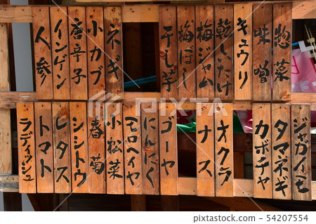 Agricultural products direct sale place Agricultural products direct sale place 54207554