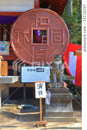 [Saitama] Wado Kai and Sei Shrine 54218397