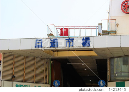 死市 死市 54218643