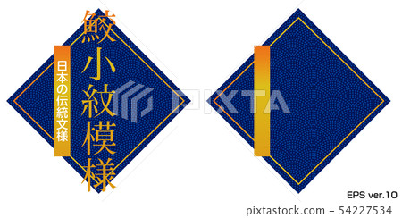 日式標題背面_藍鯊圖案_日式傳統圖案_日式/新年賀卡材料/橫幅材料 日式標題背面_藍鯊圖案_日式傳統圖案_日式/新年賀卡材料/橫幅材料 54227534