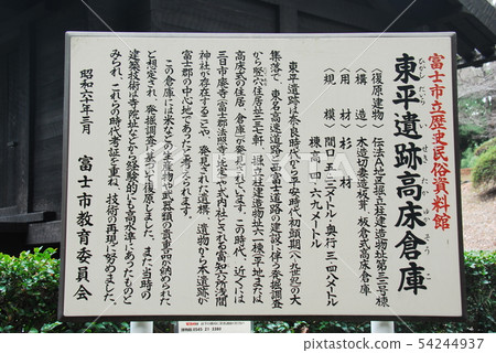 Higashidaira的描述板破壞高層倉庫（靜岡縣富士市） 54244937
