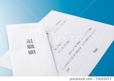 退休申請 退休申請 54263075
