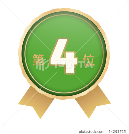 排名第4 排名第4 54293715