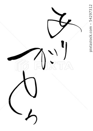 Calligraphy thank you .n Calligraphy thank you .n 54297312