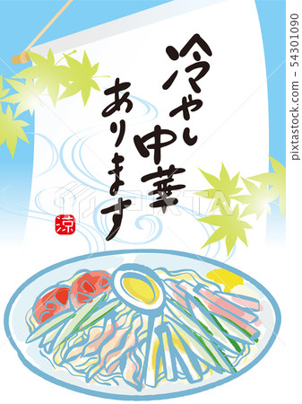 Chilled Chinese poster 54301090