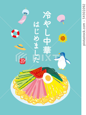 Chilled Chinese poster 54301092
