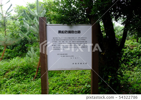 黑船防禦電池廣告牌標記 黑船防禦電池廣告牌標記 54322786