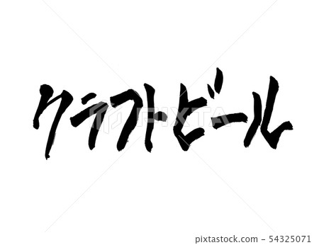 Craft beer Character Craft beer Character 54325071