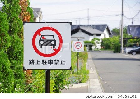 No Parking Sign On Street Stock Photo No Parking Sign On Street Stock Photo