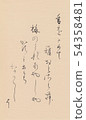 停止香火 54358481