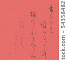 停止香火 54358482