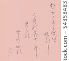 對我來說 54358483