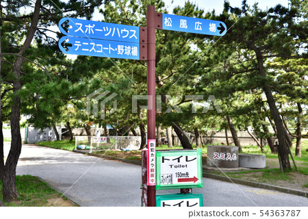 西木濱公園 54363787