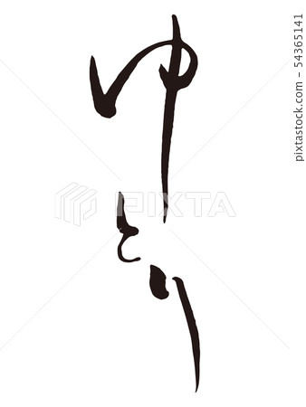Clear brush character 2 Clear brush character 2 54365141