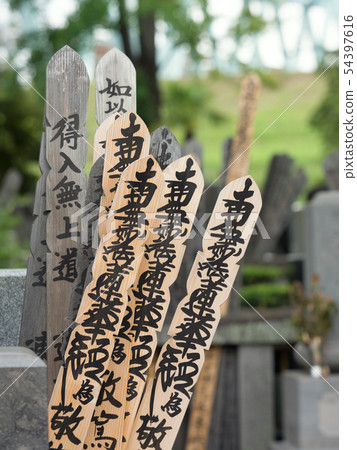 墓地 54397616