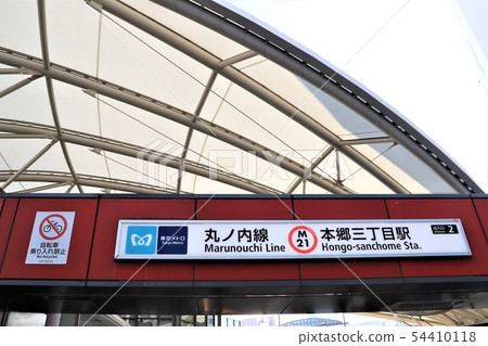 本鄉三丁目站 54410118