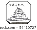 Aizuwakamatsu Castle 100 Great castle illustration 54410727