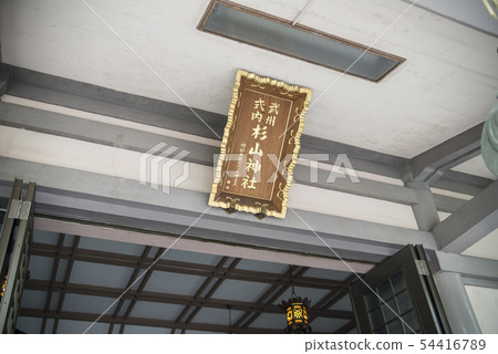 Sugiyama Shrine / Tobe Sugiyama Shrine (Nishi Ward, Yokohama City) Sugiyama Shrine / Tobe Sugiyama Shrine (Nishi Ward, Yokohama City) 54416789