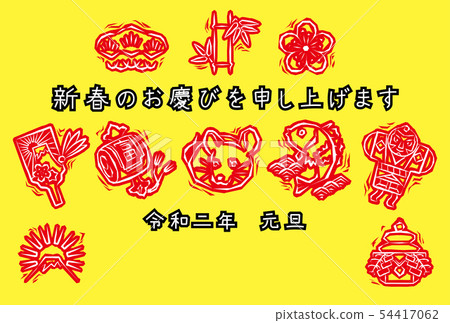 New Year's card with 20 species of 2020 print style stamps (I would like to congratulate you on the new year) red stamp yellow background New Year's card with 20 species of 2020 print style stamps (I would like to congratulate you on the new year) red stamp yellow background 54417062
