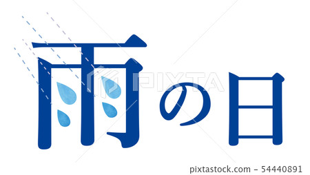 Rainy day icon 54440891