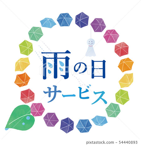 雨天服務圖標 54440893