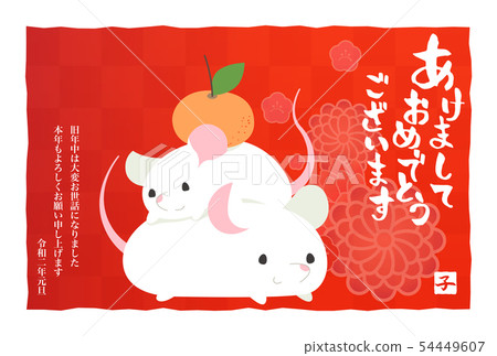 新年的卡模板水平2020年 新年的卡模板水平2020年 54449607