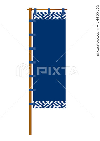 日式橫幅（深藍色）_ Nobori / Nobori _促銷/銷售_矢量數據的插圖 54465555