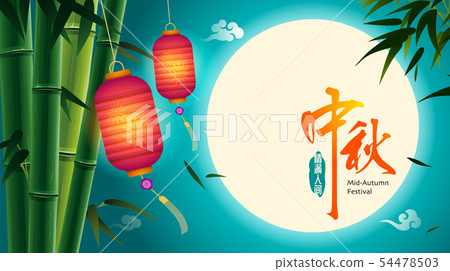 Mid Autumn festival. Chinese mooncake festival. - Stock Illustration  [54478503] - PIXTA