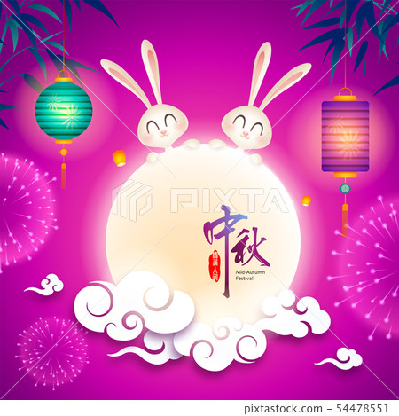Mid Autumn festival. Chinese mooncake festival. 54478551