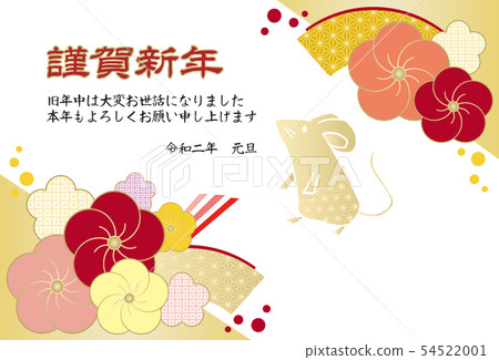 2020年新年卡材料 2020年新年卡材料 54522001