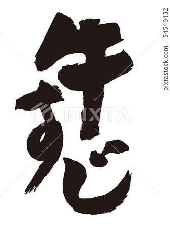 Beef stroke brush character 54540432