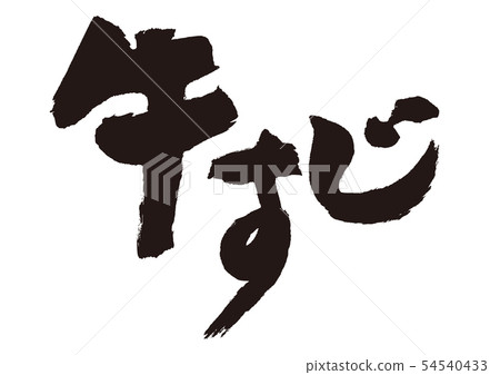 Beef stroke brush character 54540433