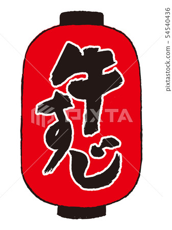 Beef stroke brush character 54540436