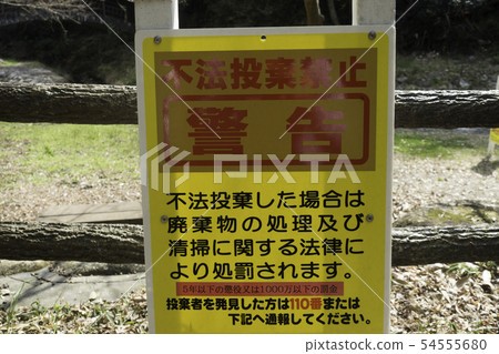 非法傾銷禁止招牌 54555680