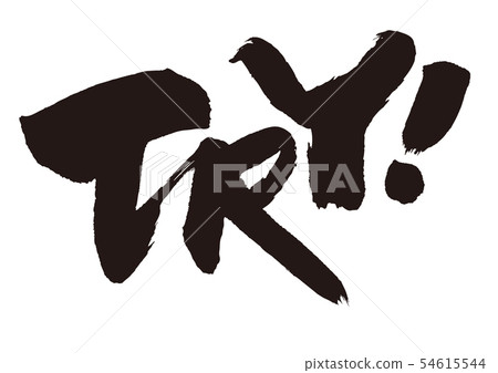 try calligraphy try calligraphy 54615544