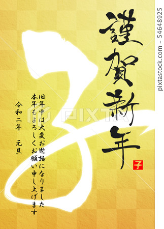 New Year's card New Year's card 54648925