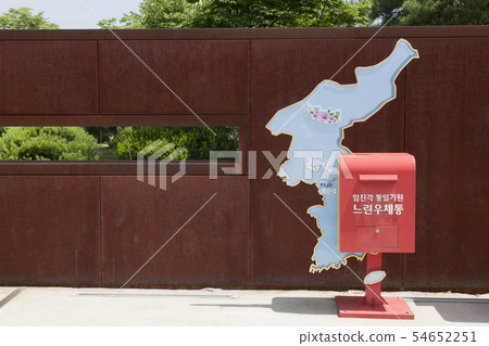 Imjingak Unification Origin Slow Mailbox, Imjingak, Paju City, Gyeonggi Province, Korea 54652251