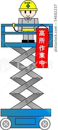 高地工作車輛(高處工作期間) 高地工作車輛(高處工作期間) 54682237