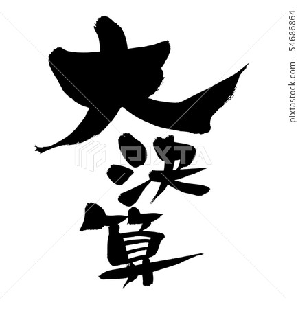 Business character 54686864