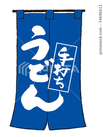 手工製作的烏冬面刷刻字 手工製作的烏冬面刷刻字 54696811