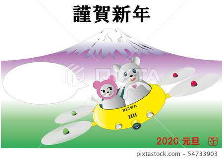 無人機和鼠標2身體4整個黃色OK富士柴葉綠色井噴滋賀新年 54733903