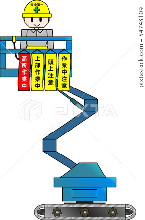 高地工作車輛（高處工作期間） 54743109